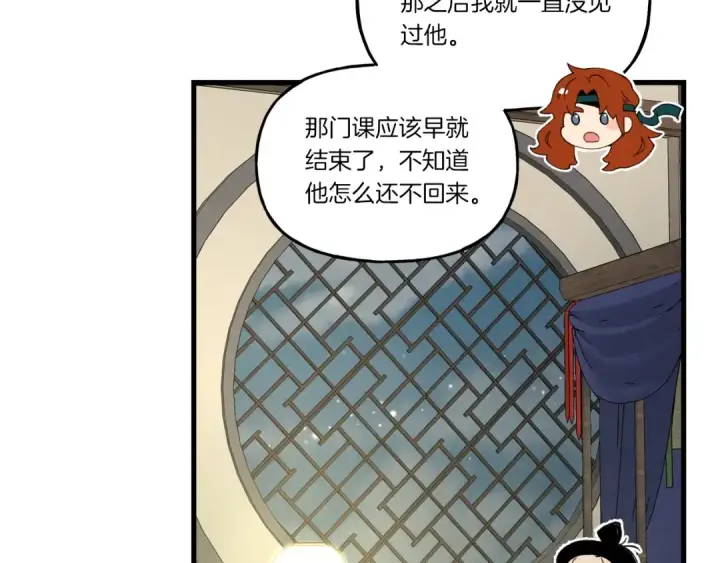 《飞雷刀》第86话 惹祸精图125
