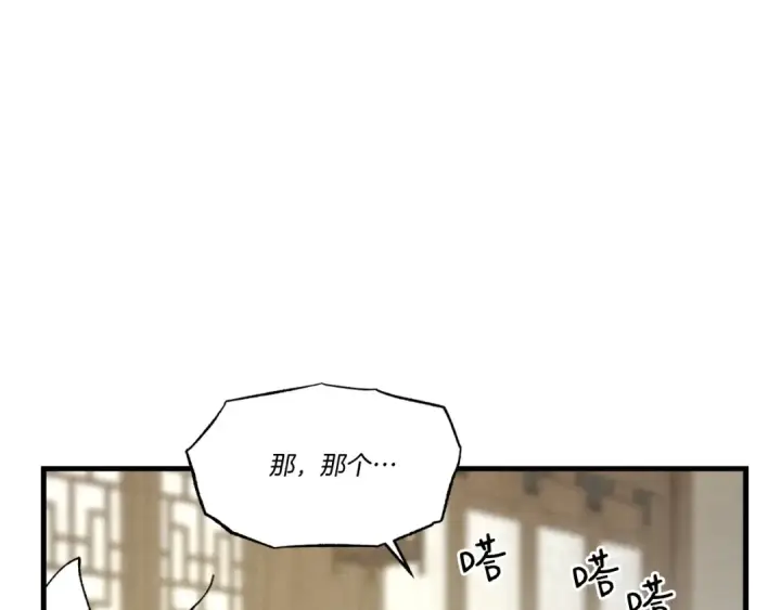 《飞雷刀》第86话 惹祸精图132