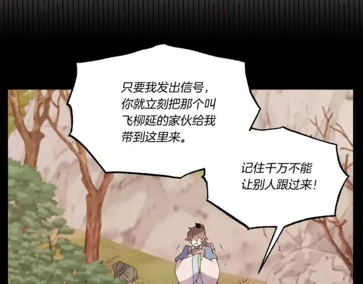 《飞雷刀》第86话 惹祸精图135