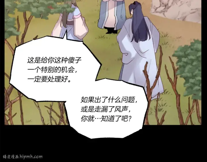 《飞雷刀》第86话 惹祸精图136