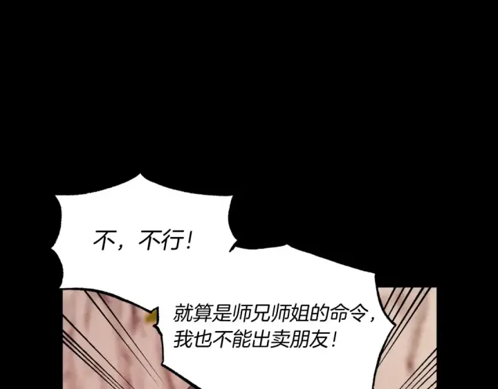 《飞雷刀》第86话 惹祸精图137