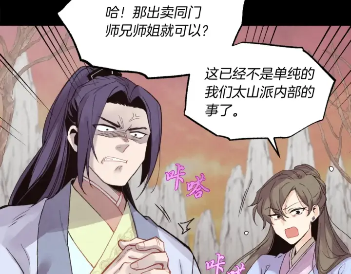 《飞雷刀》第86话 惹祸精图140