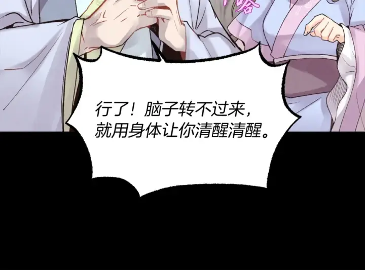 《飞雷刀》第86话 惹祸精图141