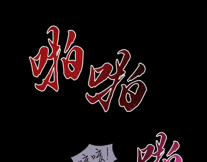 《飞雷刀》第86话 惹祸精图142