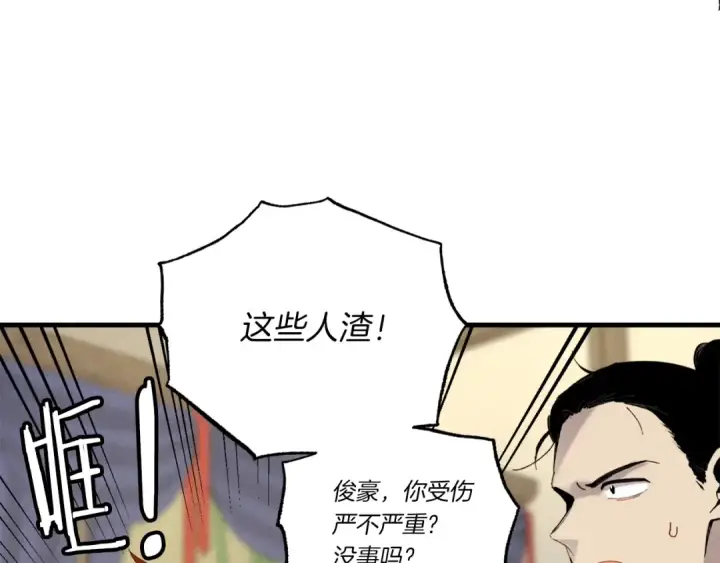 《飞雷刀》第86话 惹祸精图145
