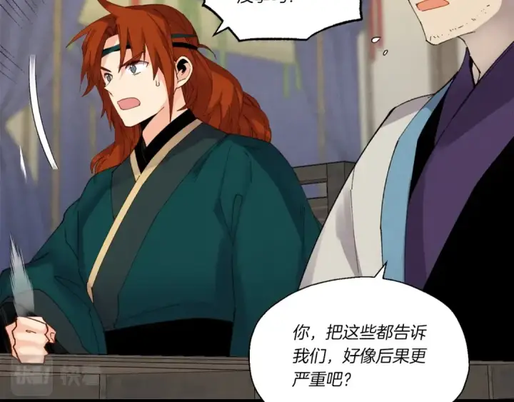 《飞雷刀》第86话 惹祸精图146