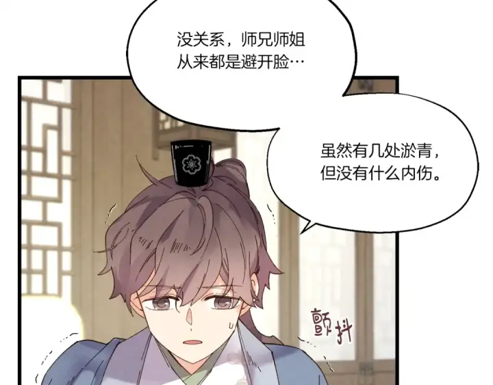 《飞雷刀》第86话 惹祸精图148