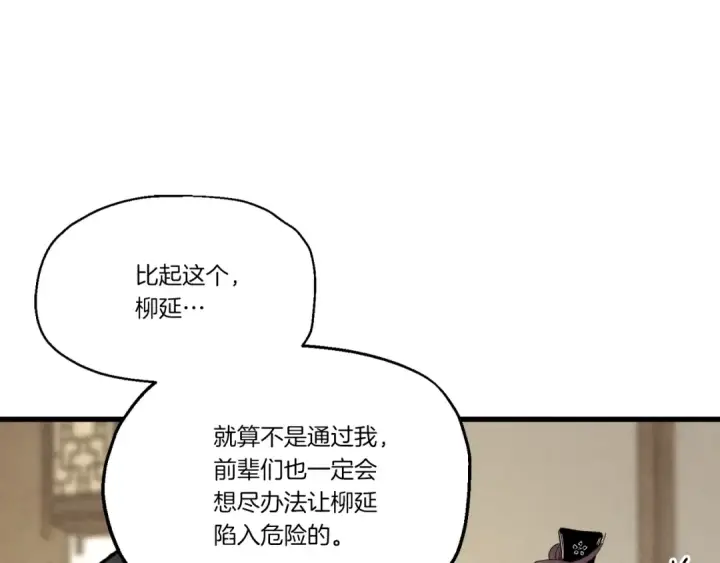 《飞雷刀》第86话 惹祸精图150