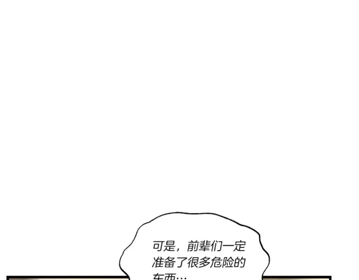 《飞雷刀》第86话 惹祸精图158