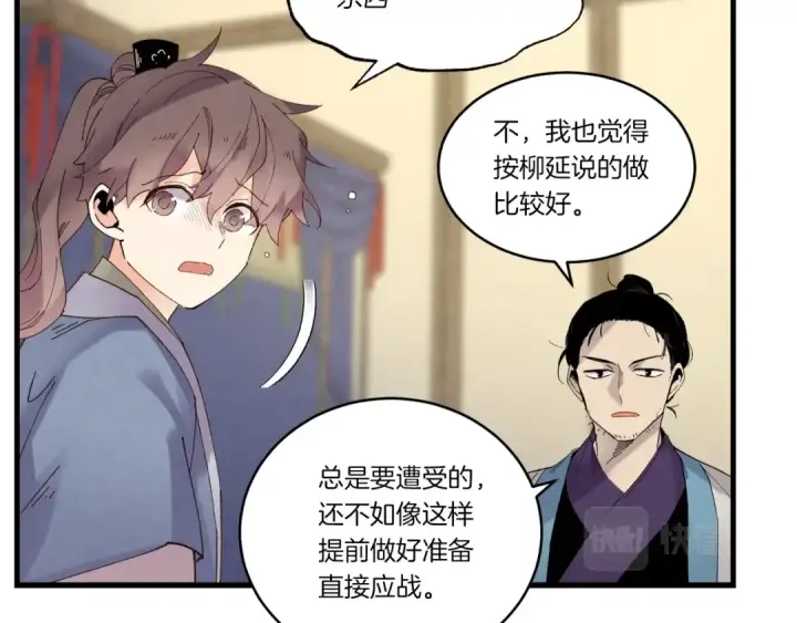 《飞雷刀》第86话 惹祸精图159
