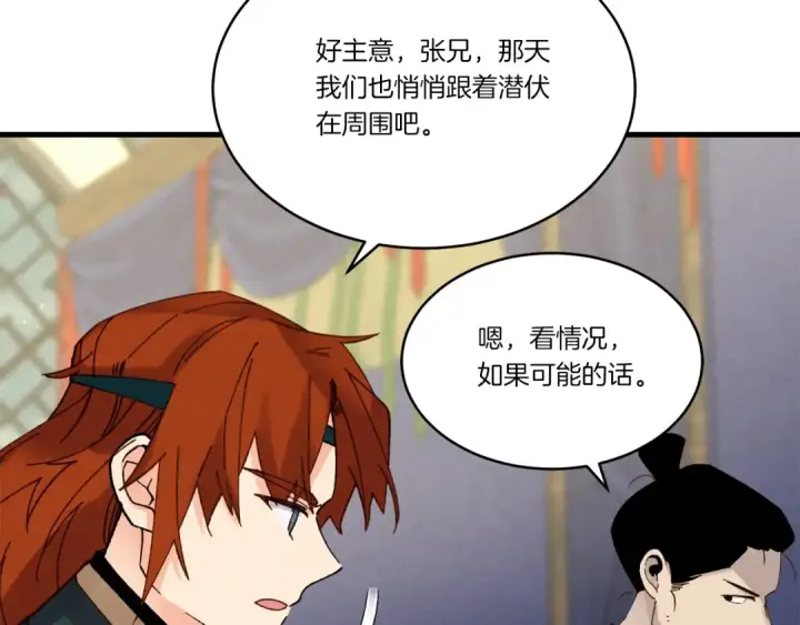 《飞雷刀》第86话 惹祸精图161