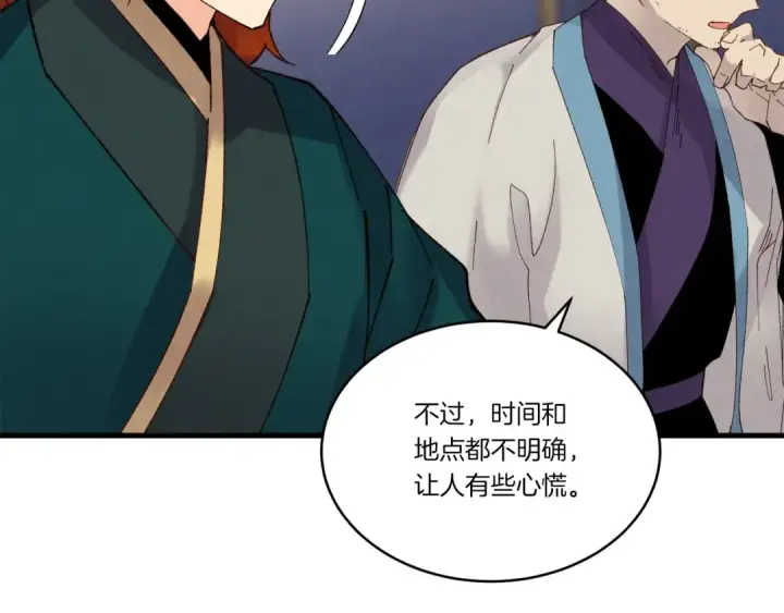 《飞雷刀》第86话 惹祸精图162