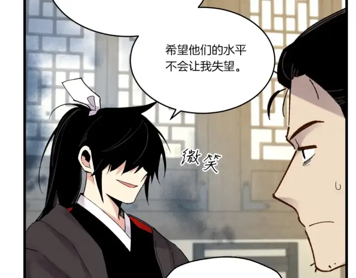 《飞雷刀》第86话 惹祸精图164