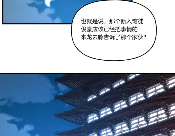 《飞雷刀》第86话 惹祸精图169