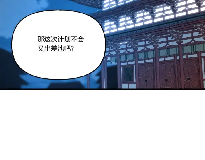 《飞雷刀》第86话 惹祸精图170