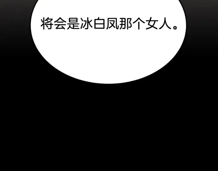 《飞雷刀》第86话 惹祸精图178