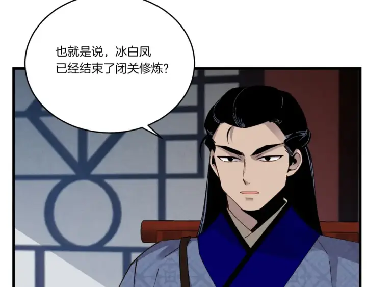 《飞雷刀》第86话 惹祸精图2