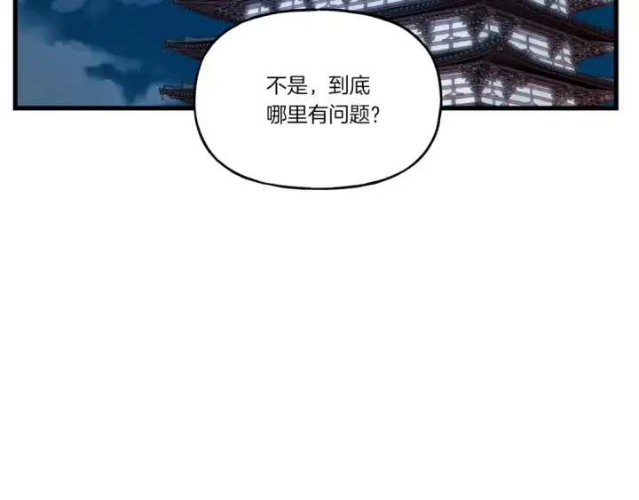《飞雷刀》第86话 惹祸精图20