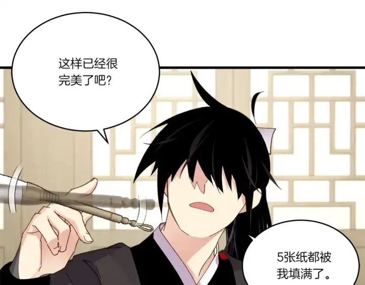 《飞雷刀》第86话 惹祸精图21