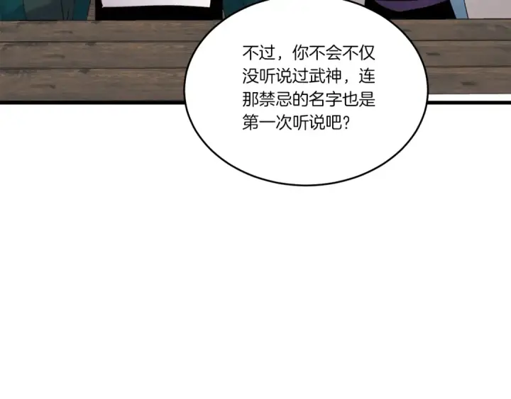 《飞雷刀》第86话 惹祸精图25