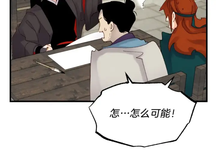 《飞雷刀》第86话 惹祸精图27