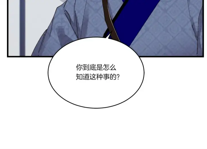 《飞雷刀》第86话 惹祸精图3