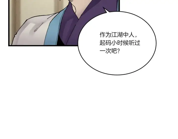 《飞雷刀》第86话 惹祸精图30