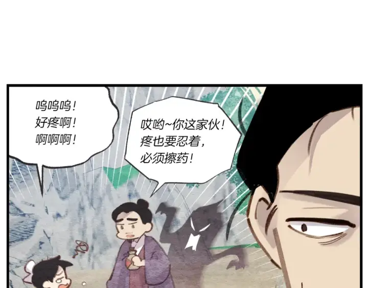《飞雷刀》第86话 惹祸精图31