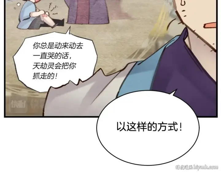 《飞雷刀》第86话 惹祸精图32