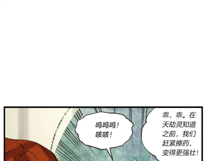 《飞雷刀》第86话 惹祸精图33