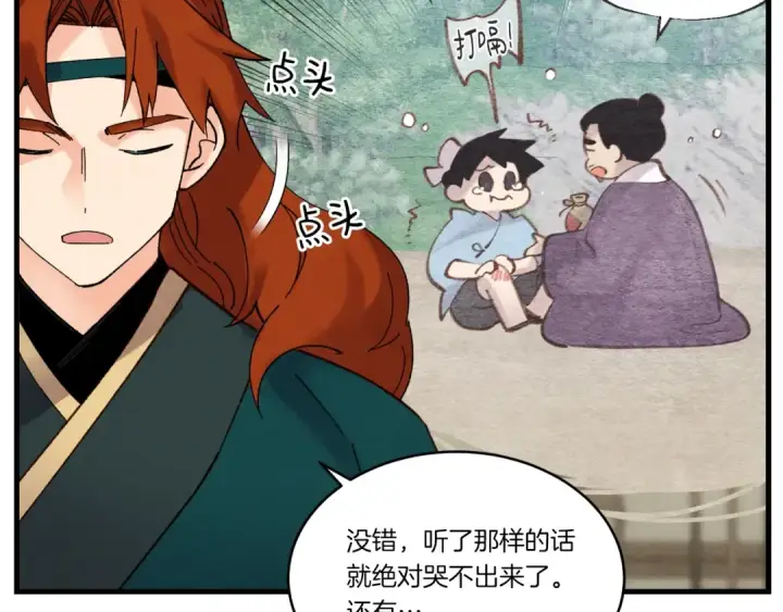 《飞雷刀》第86话 惹祸精图34