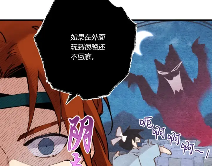 《飞雷刀》第86话 惹祸精图36