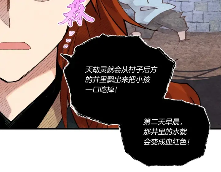 《飞雷刀》第86话 惹祸精图37
