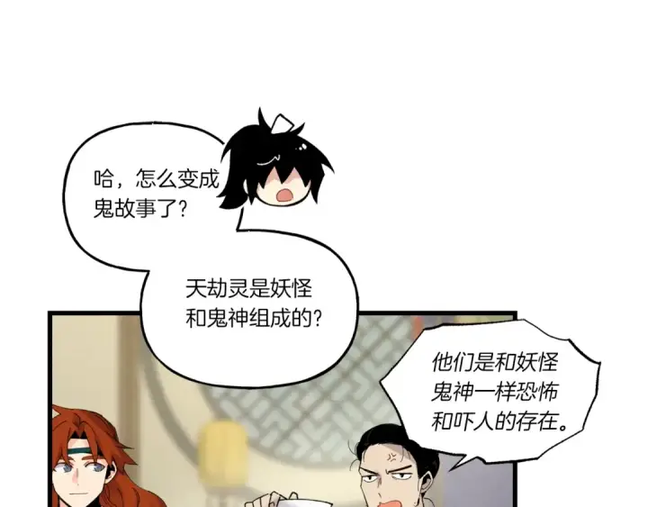 《飞雷刀》第86话 惹祸精图39