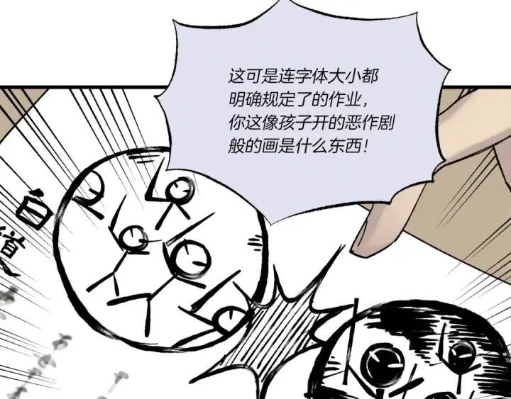 《飞雷刀》第86话 惹祸精图41