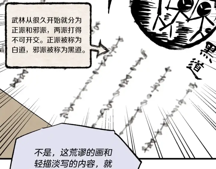 《飞雷刀》第86话 惹祸精图42