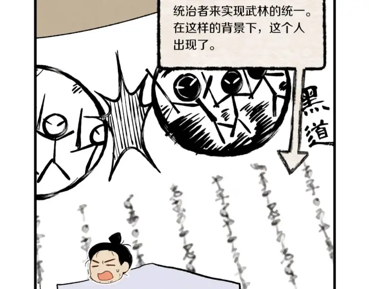 《飞雷刀》第86话 惹祸精图44