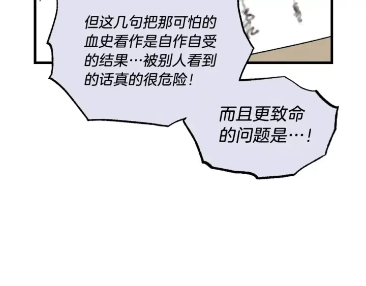 《飞雷刀》第86话 惹祸精图45
