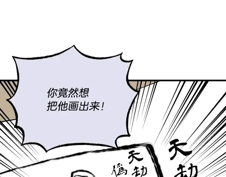 《飞雷刀》第86话 惹祸精图46