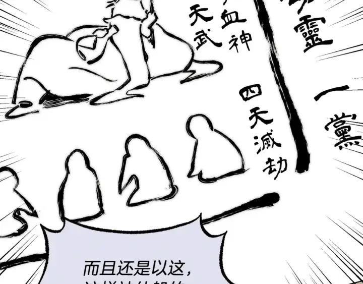 《飞雷刀》第86话 惹祸精图47