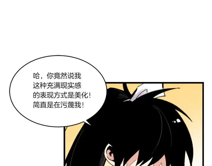 《飞雷刀》第86话 惹祸精图49
