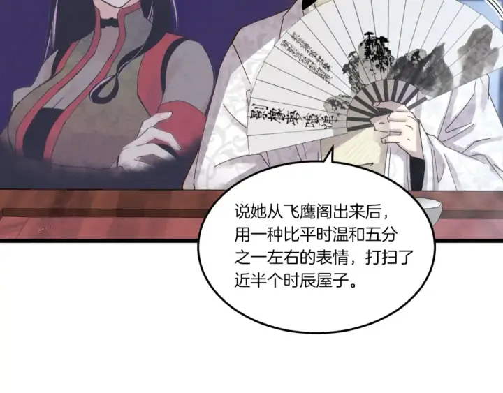 《飞雷刀》第86话 惹祸精图5