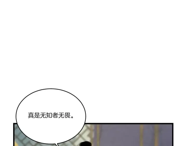 《飞雷刀》第86话 惹祸精图51