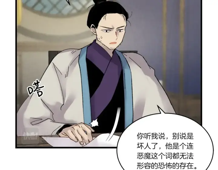 《飞雷刀》第86话 惹祸精图52