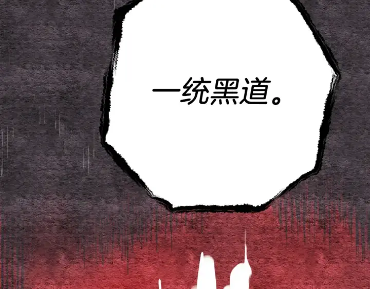 《飞雷刀》第86话 惹祸精图57