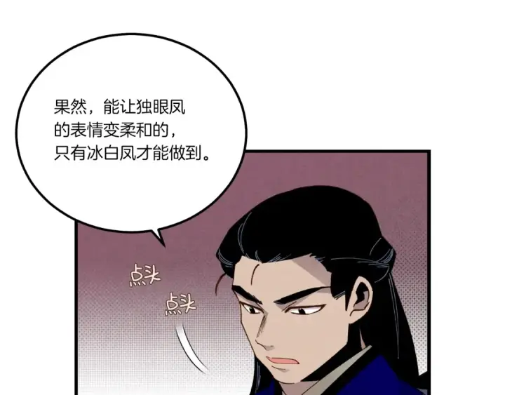 《飞雷刀》第86话 惹祸精图6