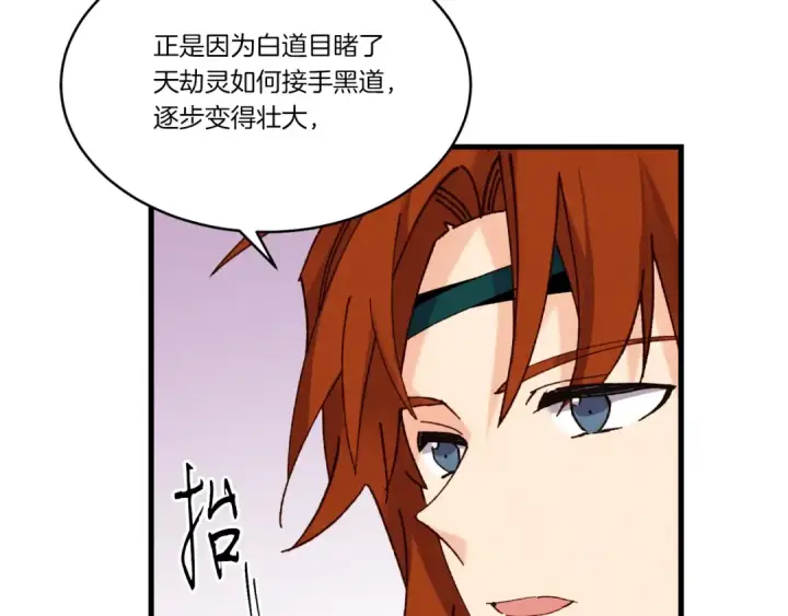 《飞雷刀》第86话 惹祸精图63