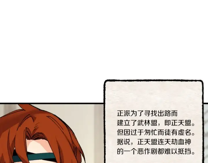 《飞雷刀》第86话 惹祸精图65