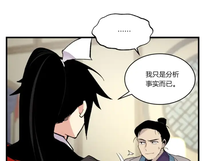 《飞雷刀》第86话 惹祸精图68