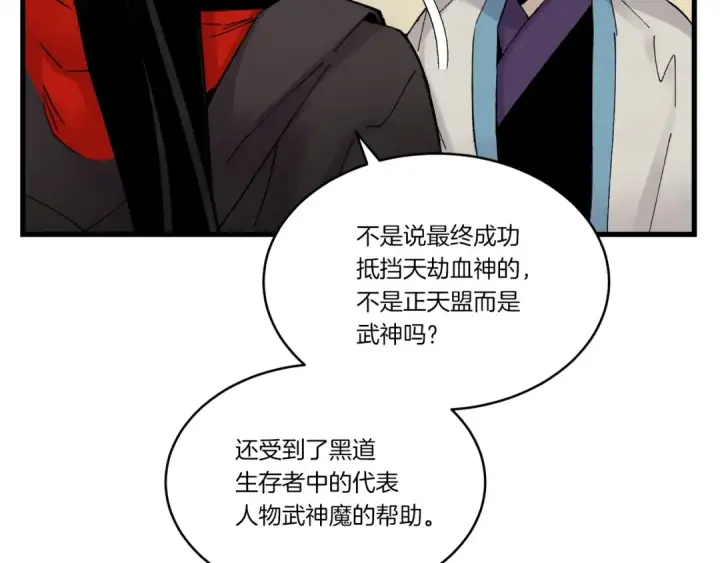 《飞雷刀》第86话 惹祸精图69